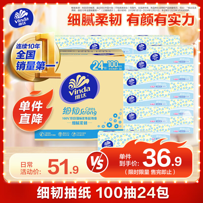 维达 细韧系列 抽纸 3层100抽24包(XS码) 36.82元