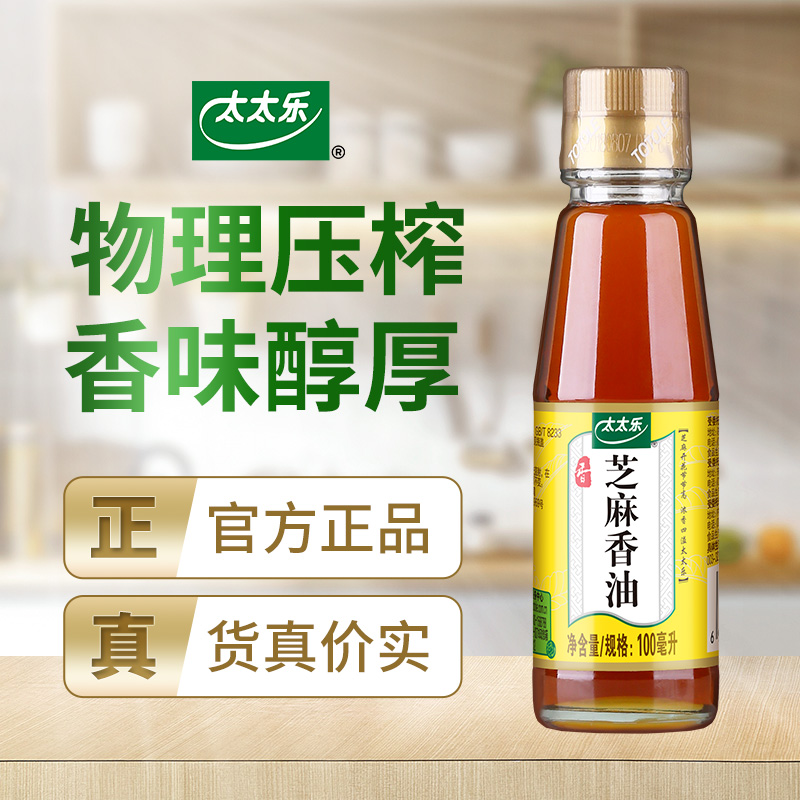 太太乐纯香芝麻油100ml94元包邮需用券