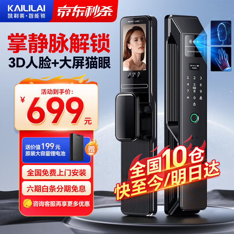 KAILAI 凯利莱 K70掌静脉智能门锁指纹锁 掌静脉+3D人脸识别+高清可视猫眼 592.4