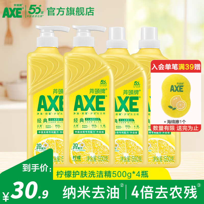 AXE 牌护肤洗洁精餐具清洁剂洗碗液厨房洗涤灵果蔬净清洗剂 柠檬500g*4瓶 27.81元 - 清风线报