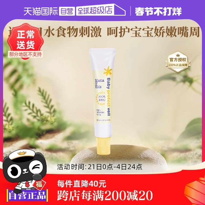 【自营】mama&kids婴幼儿嘴周保护膏宝宝口水疹护嘴膏滋润舒缓18g ￥140