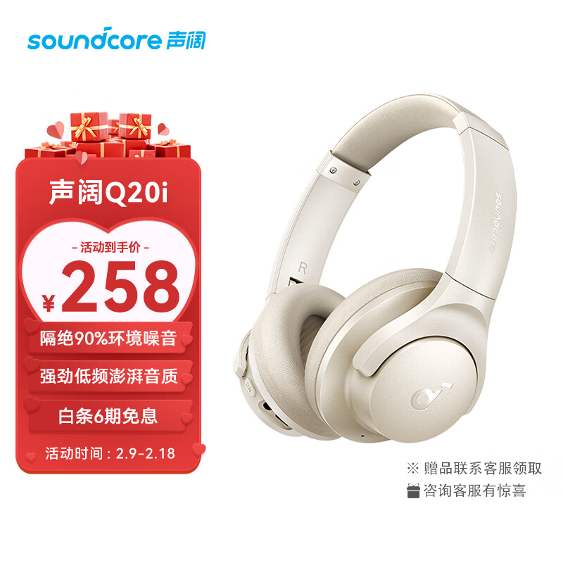 声阔 SoundCore Life Q20i声阔头戴式无线蓝牙耳机 218元