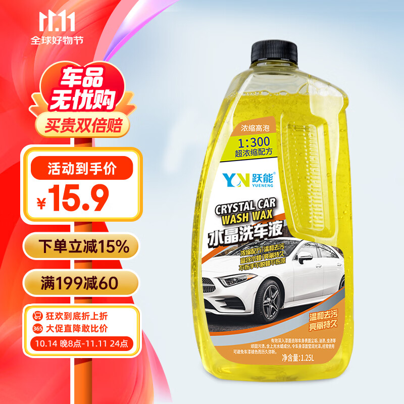 YN 跃能 汽车高泡沫洗车液 1.25L 18.8元