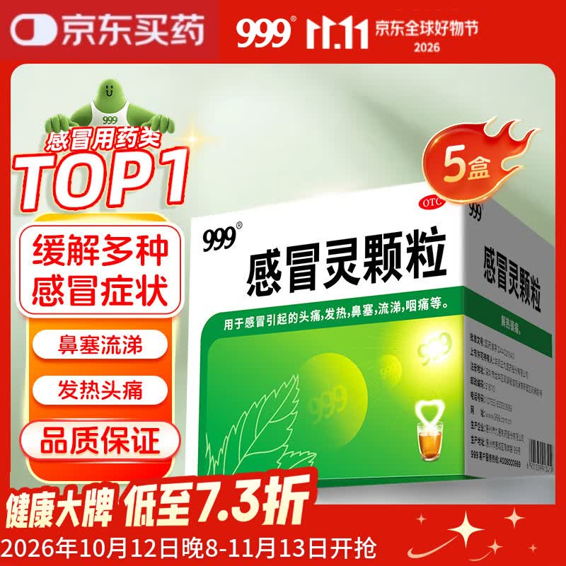 999感冒灵颗粒10g*9袋 头痛发热 鼻塞流涕 咽痛 四肢酸痛 感冒咳嗽用药 49.95元 - 清风线报