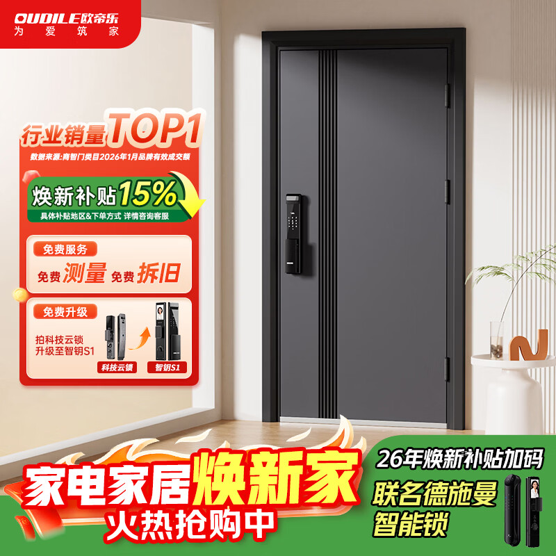 欧帝乐 加厚甲级防盗门入户门+防撬防爆安全门进户子母门德施曼锁 机械锁 2228.8元 - 清风线报