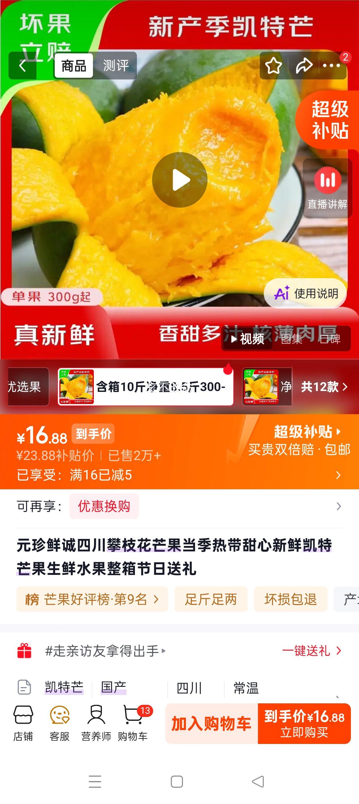 中国特产馆 集年鲜 凯特芒果 10斤装 单果300-700g 四川攀枝花 16.88元 - 线报酷
