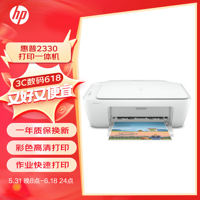 HP 惠普 DJ2330 喷墨一体机 标配版 白色 365.9元
