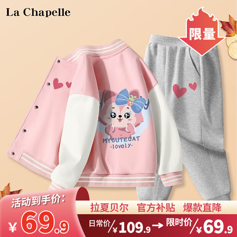 LA CHAPELLE KIDS La Chapelle 儿童棒球服外套+卫裤 两件套 69.9元