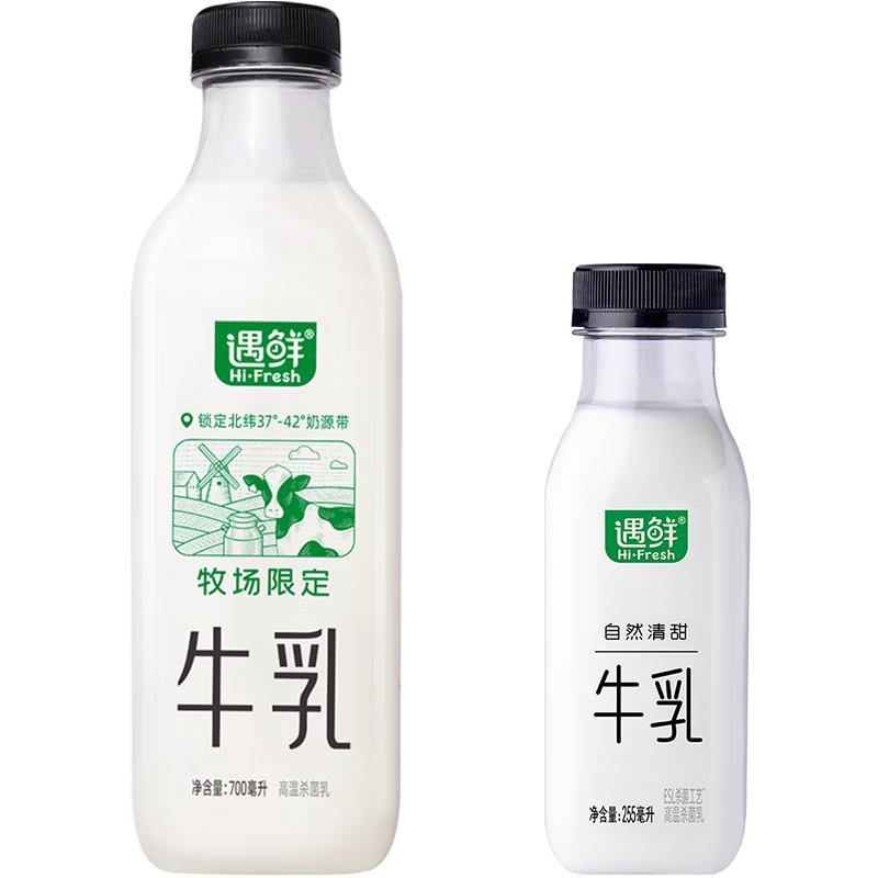 新希望 遇鲜牛奶 255ml*9瓶+700ml*1瓶 3.6g蛋白 25.81元（需用券）
