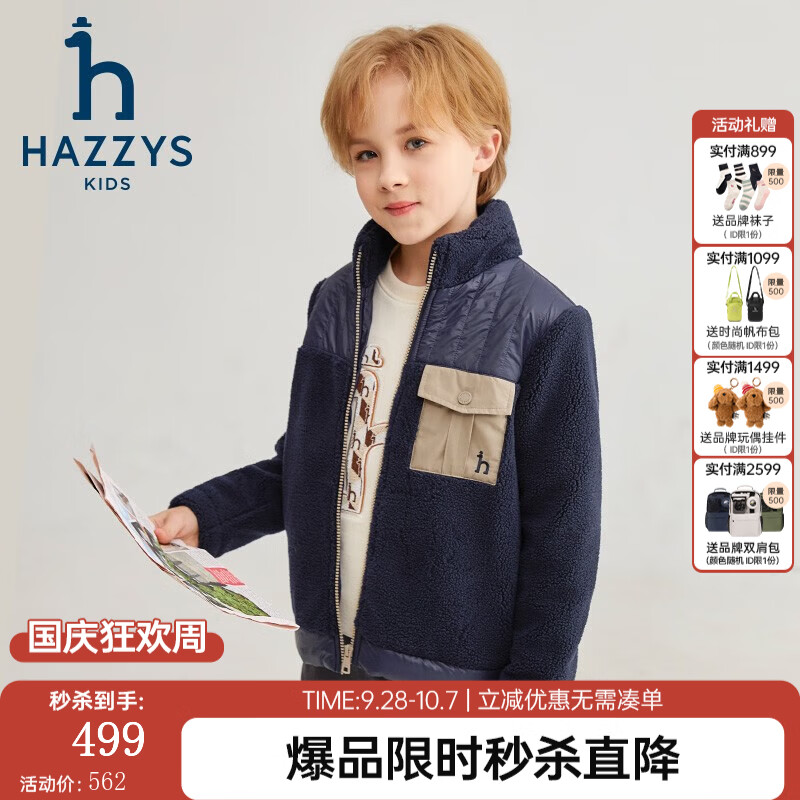 哈吉斯 品牌童装男女童外套秋新品蓬松立领简约仿羊羔绒针织外套 藏蓝 399元 - 线报酷