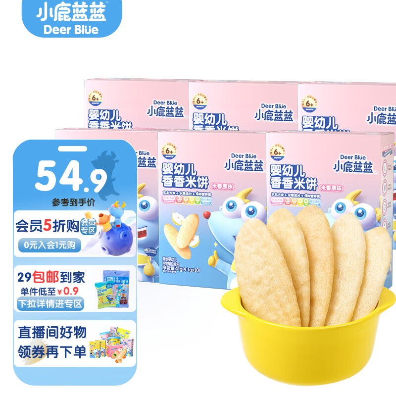 小鹿蓝蓝 _婴儿米饼 宝宝零食婴儿6个月以上幼儿零食米饼 原味3盒+蔬菜味3