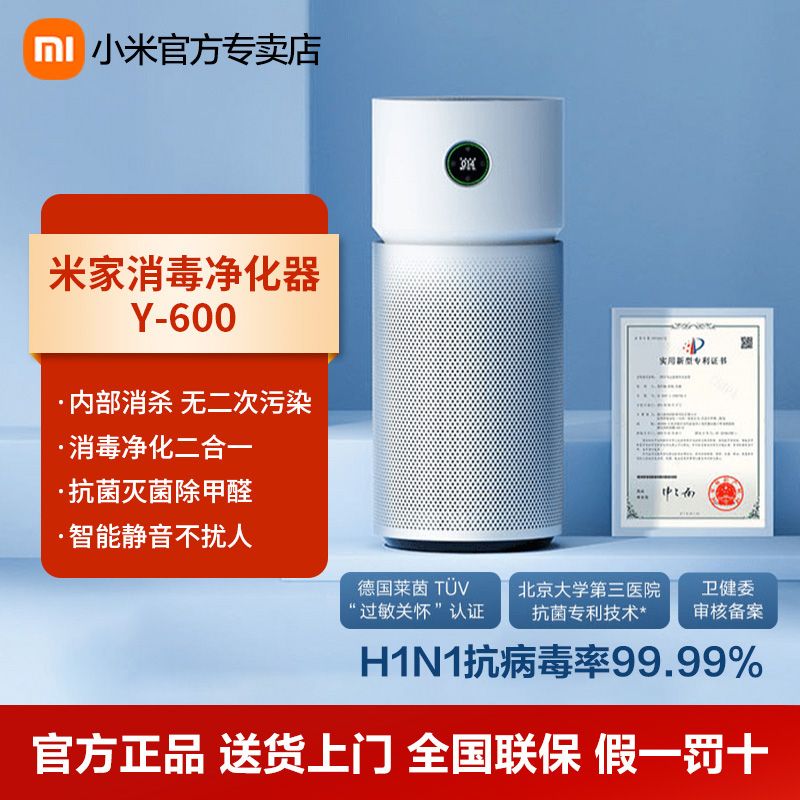 百亿补贴：Xiaomi 小米 米家消毒净化器Y-600小米空气净化机空气消毒机UV杀菌除甲醛异味 1619元