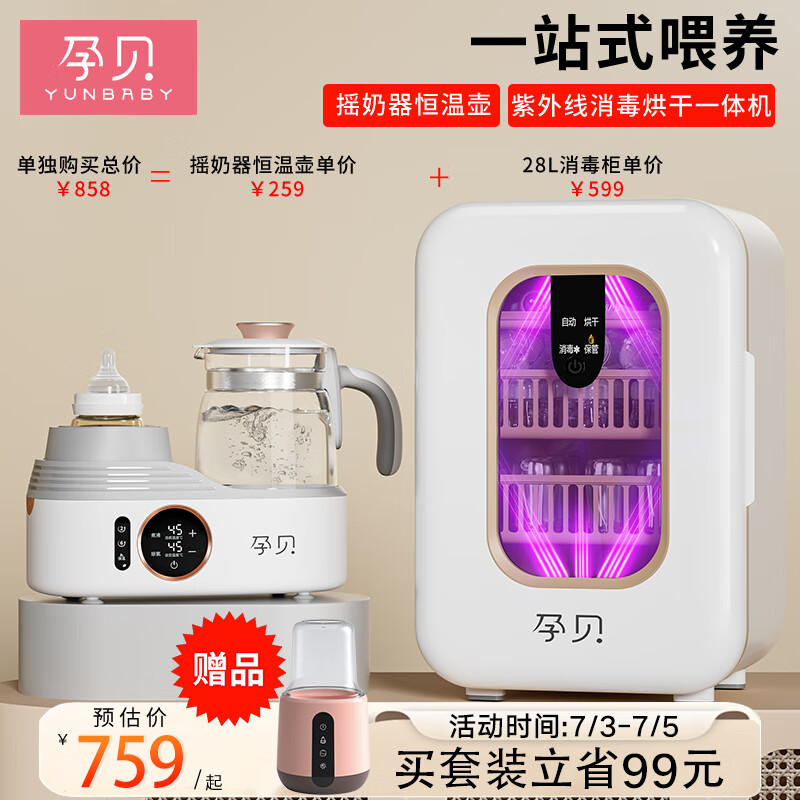 yunbaby 孕贝 紫外线奶瓶消毒器烘干一体机婴儿消毒柜无汞灯珠宝宝玩具餐具 