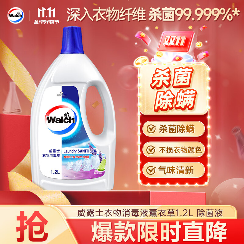 Walch 威露士 衣物消毒液 1.2L 薰衣草 26元