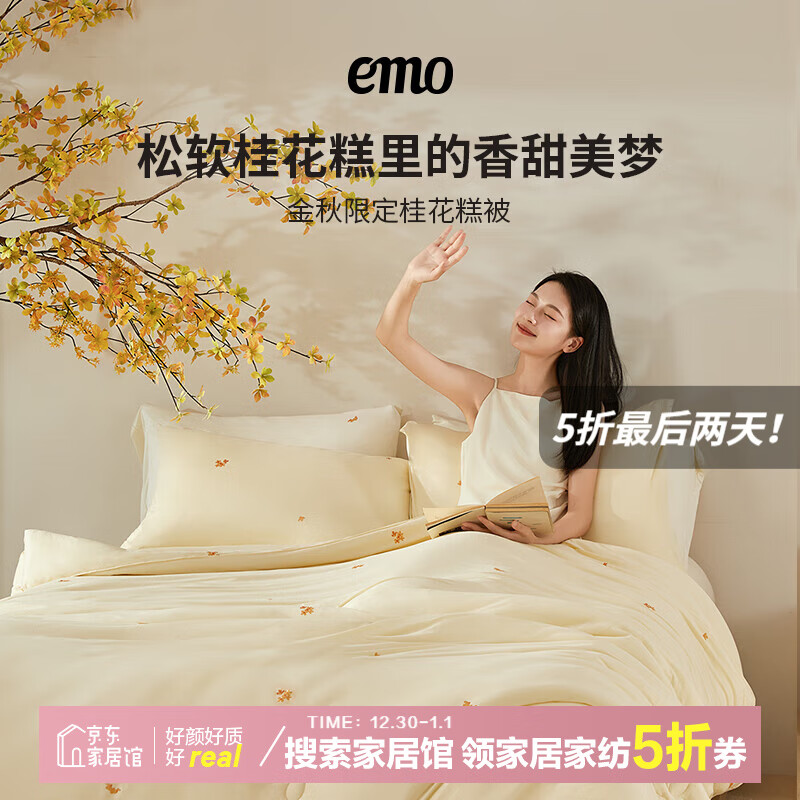 EMO 一默 被子春秋被纤维被可机洗双人被芯宿舍单人桂花糕 金桂黄丨糯棉轻