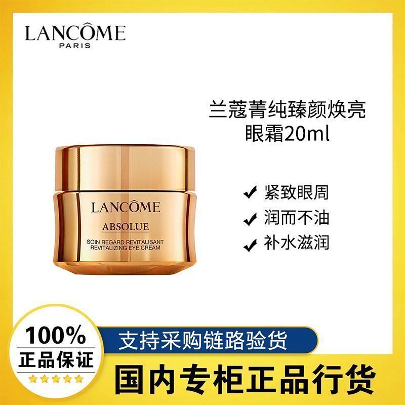 百亿补贴：LANCOME 兰蔻 菁纯眼霜 淡纹紧致饱满抗老化 保湿柔润眼霜 417.3元