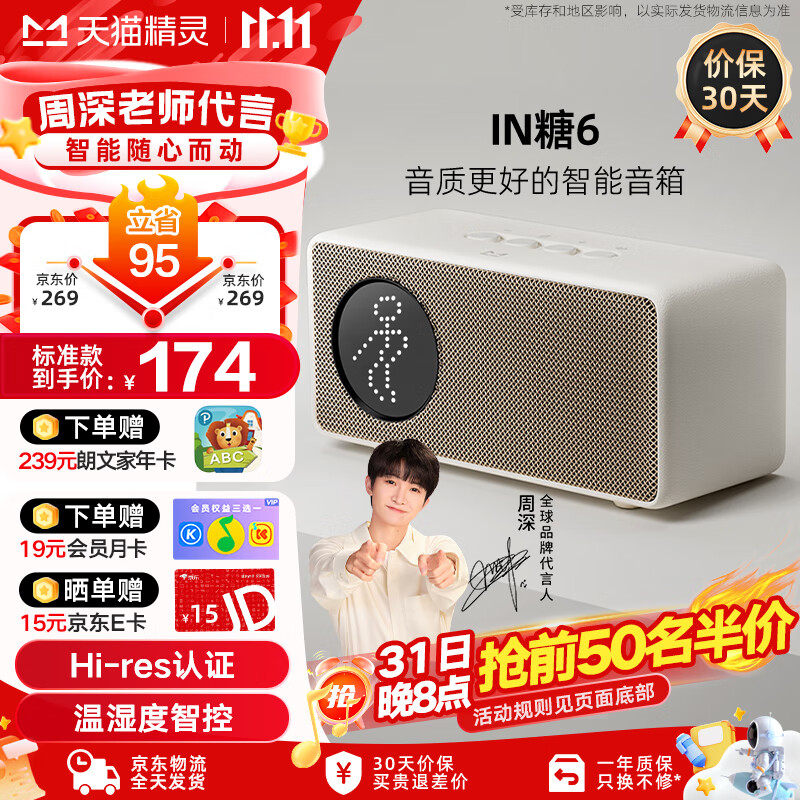 天猫精灵 IN糖6 智能音箱 奶糖色 ￥155.55