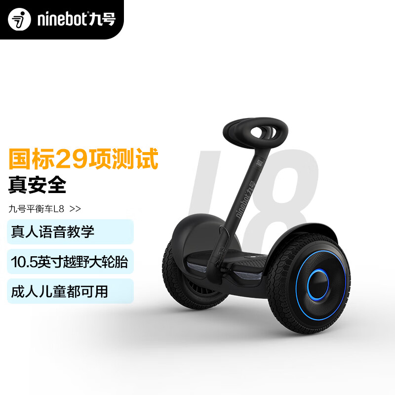 31日20点、PLUS会员：Ninebot 九号 L8 智能平衡车 10英寸越野轮胎 1679元包邮（6
