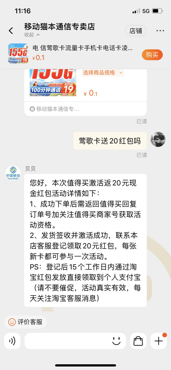 CHINA TELECOM 中国电信 莺歌卡 19元月租(155G全国流量+100分钟通话)激活送20元红包