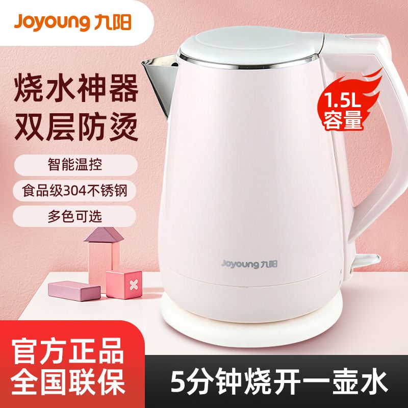 Joyoung 九阳 阳烧水壶家用电热水壶自动断电大容量开水煲电水壶官方正品简