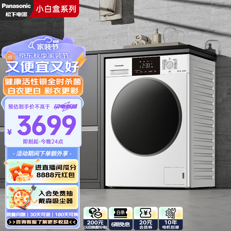 Panasonic 松下 小白盒除菌版 XQG100-81AD3 滚筒洗衣机 10公斤洗烘1.1 ￥3104.05