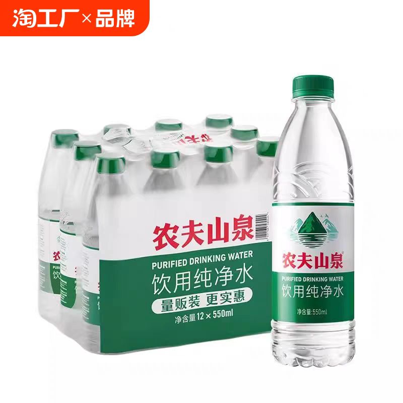 NONGFU SPRING 农夫山泉 饮用水纯净水天然水550ml*24瓶 19.5元