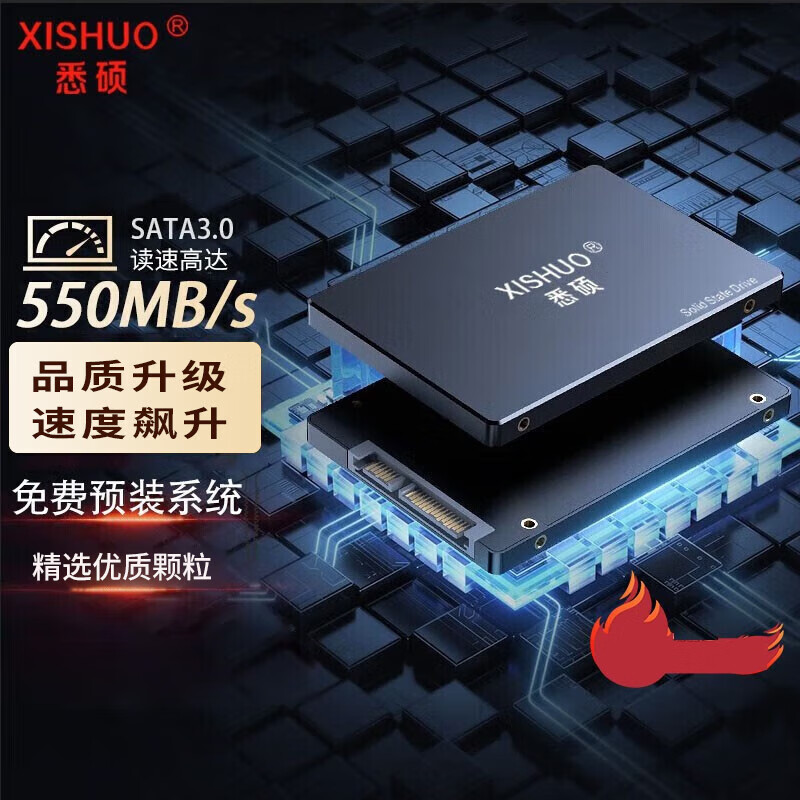 XISHUO 悉硕 固态硬盘2.5寸SATA3.0接口SSD笔记本台式机电脑通用 电脑升级提速厂