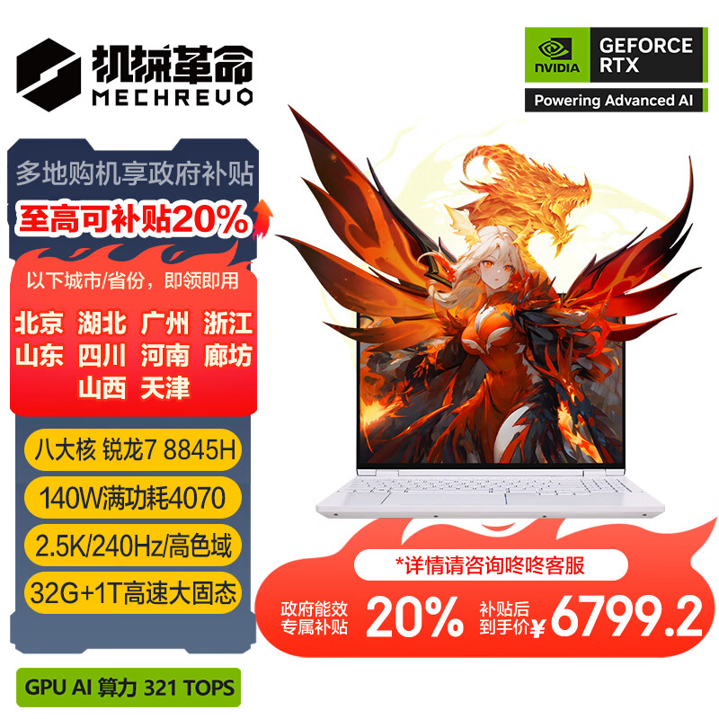 机械革命 翼龙15 Pro 99Wh长续航版 15.3英寸 游戏本 白色（锐龙R7-8845H、RTX 4070 8