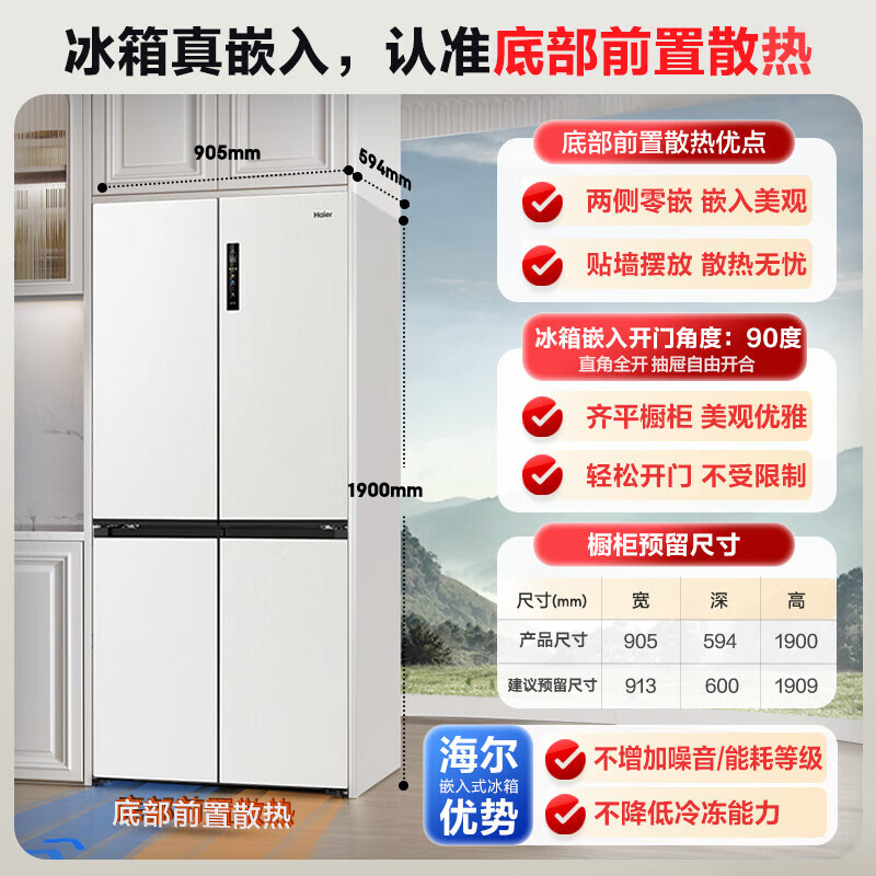 以旧换新补贴、PLUS会员：Haier 海尔 山茶花系列 516升594mm 十字四开门电冰箱 