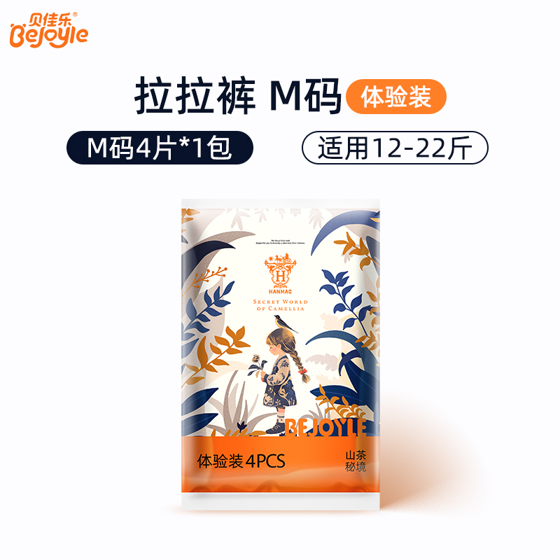 Bejoyle 贝佳乐 拉拉裤试用装纸尿裤山茶秘境婴儿小宝宝专用尿不湿超薄透气 