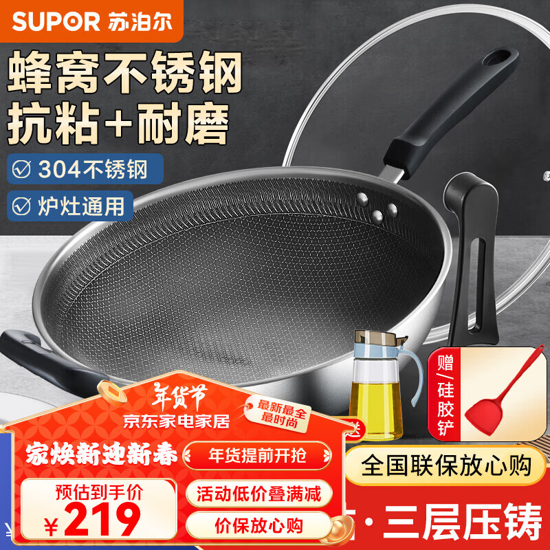 SUPOR 苏泊尔 EC34JKC01 不锈钢炒锅 34cm 219元