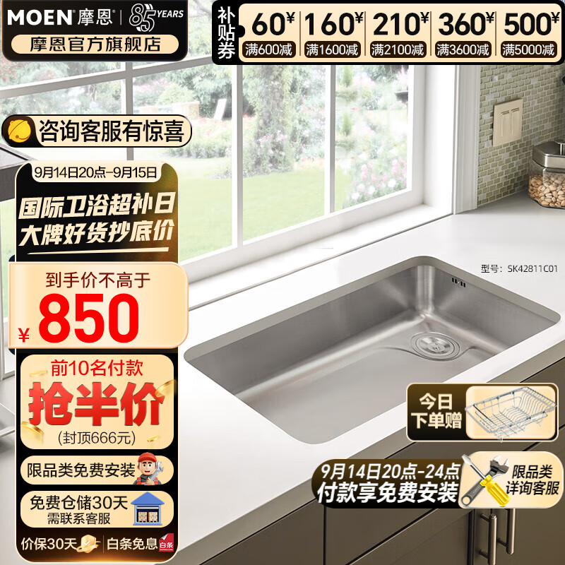 MOEN 摩恩 艾森系列 SK42811C01 不锈钢大单槽 银白色 800*450*200mm ￥850