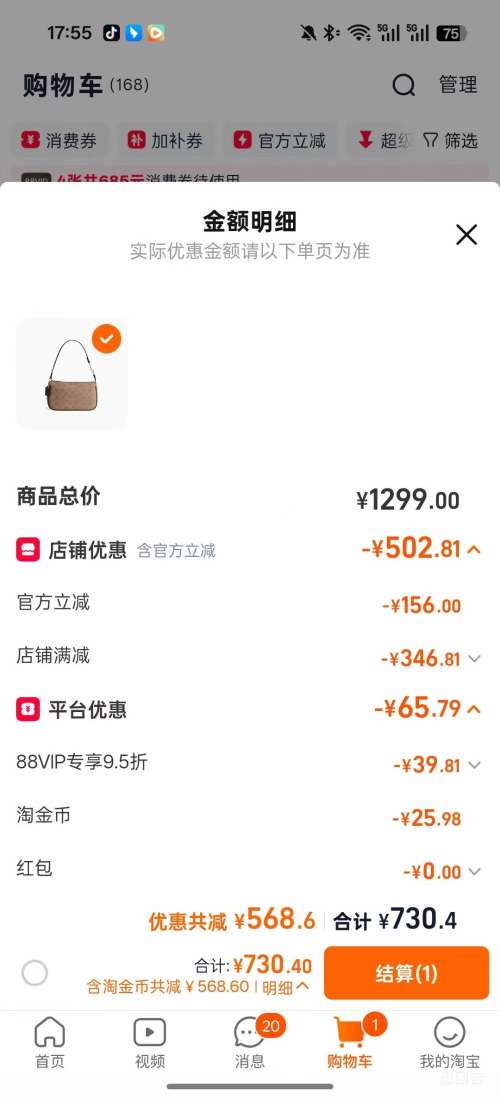 88VIP：COACH 蔻驰 NOLITA 女士手提包 腋下包 老花单肩包 麻将包优惠证明