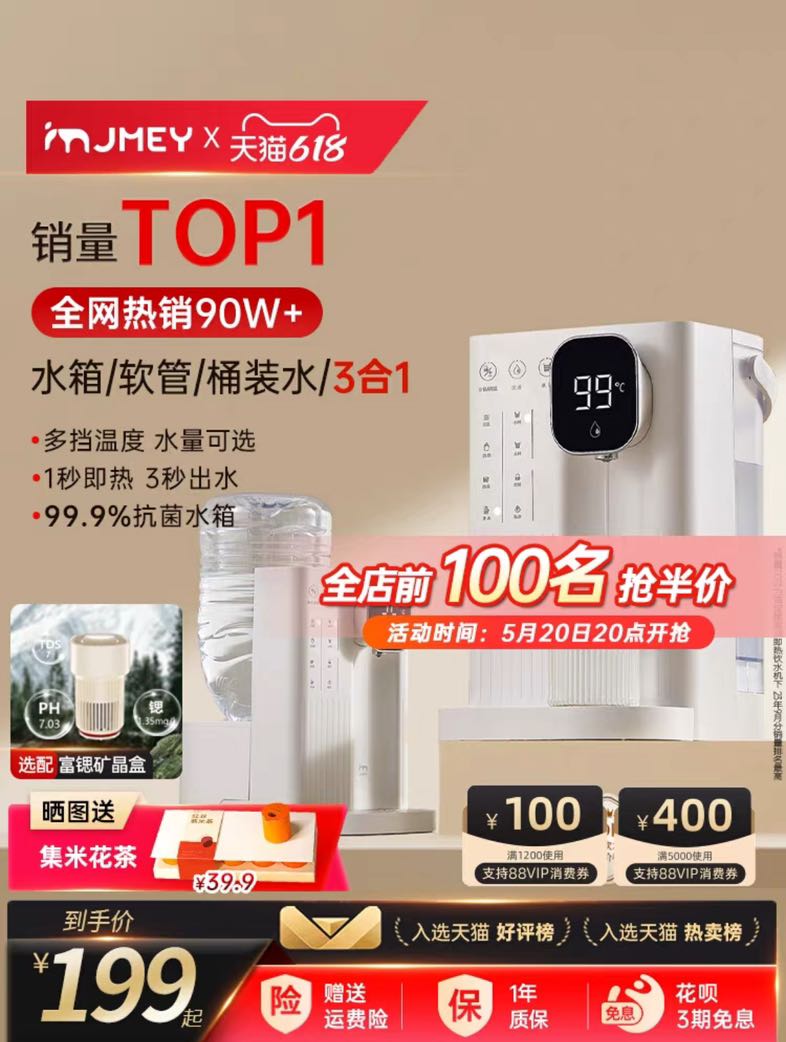 jmey 集米 T2 台式饮水机 99.5元