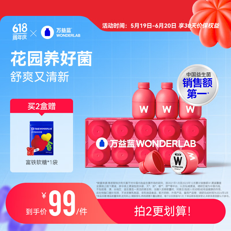 万益蓝 WonderLab 富硒麦芽蔓越莓女性益生菌 10瓶装 69.5元（需买2件，共139元