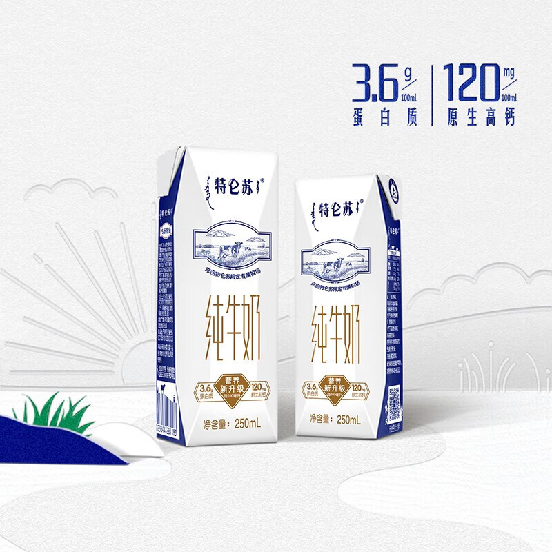 特仑苏 蒙牛 特仑苏纯牛奶250mL×16包 39.55元（需买2件，需用券）