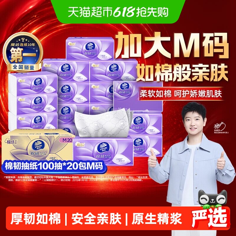 移动端：维达 棉韧立体美系列 抽纸 46.9元（淘金币可抵4.19元起）