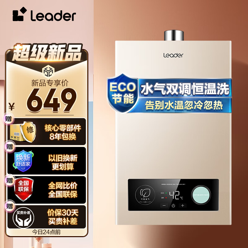 Leader 海尔智家出品 Leader燃气热水器12升家用天然气变频增压水伺服恒温水气