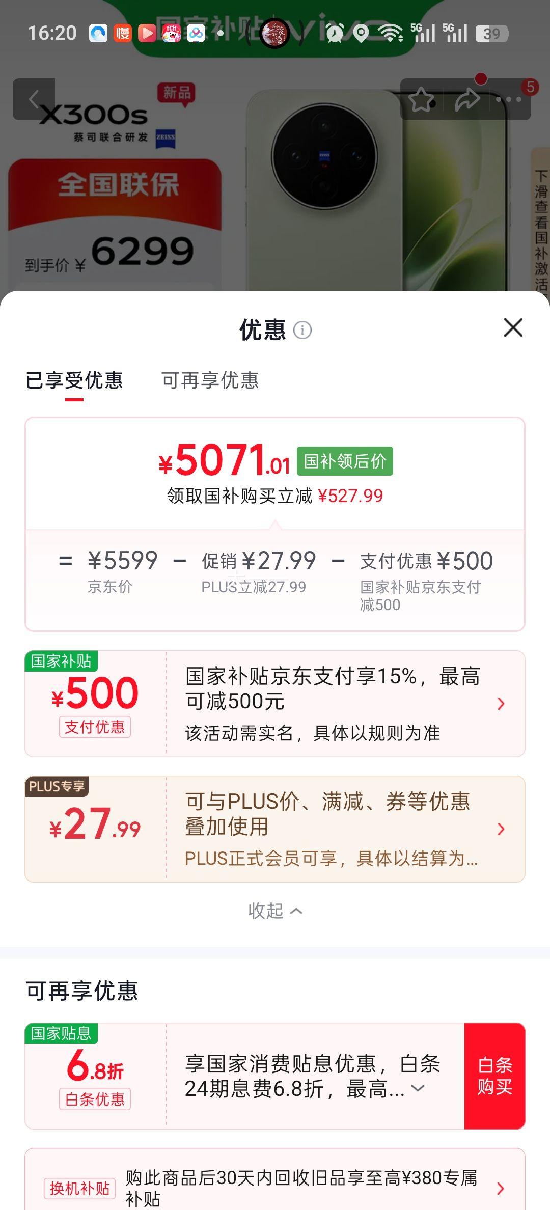 vivo X300s 手机 胶片绿 16GB+512GB 5071.01元 - 86线报