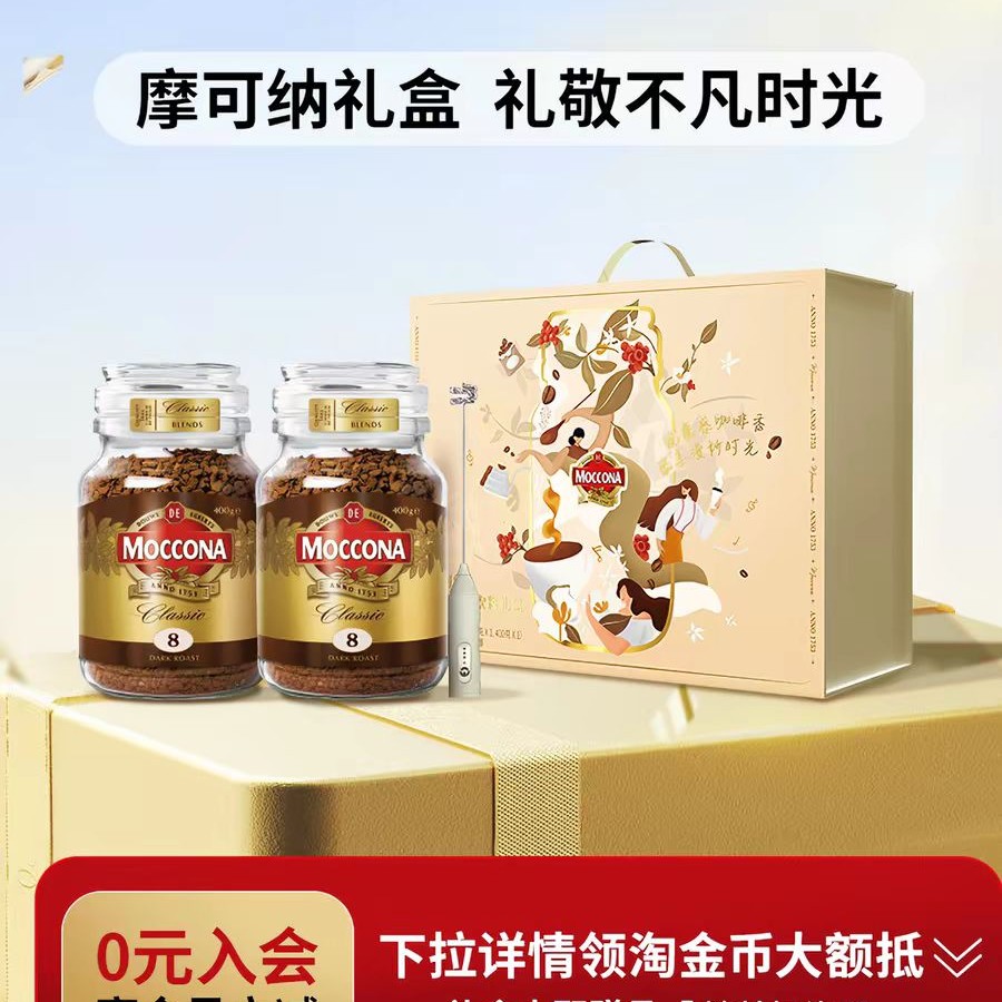 淘金币可用、今日必买：摩可纳 经典冻干黑咖啡粉 400g*2 赠起泡器 234.1元（