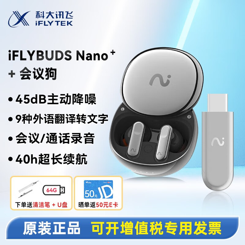 iFLYTEK 科大讯飞 iFLYBUDS Nano+蓝牙降噪录音翻译会议耳机流光银+会议狗电脑转