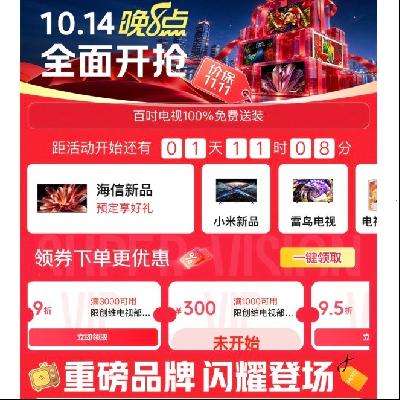 促销活动：双11大放价 京东 电视11.11全面开抢 领9折/9.5折神券，国补叠组合