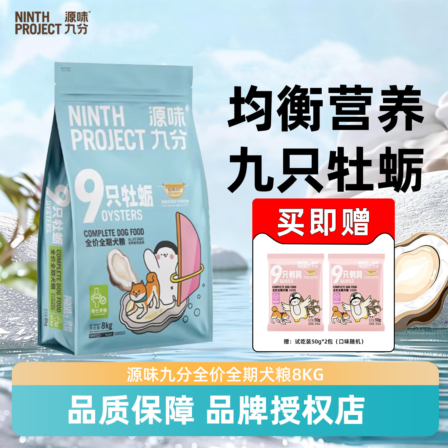 源味九分 狗粮8kg九只牡蛎草本膳食营养成犬幼犬通用型全期狗粮 129元