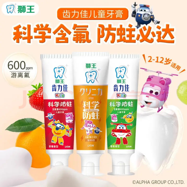 小狮王 狮王 齿力佳儿童牙膏 50g*3支 (草莓+葡萄+蜜柑味) 14.9元