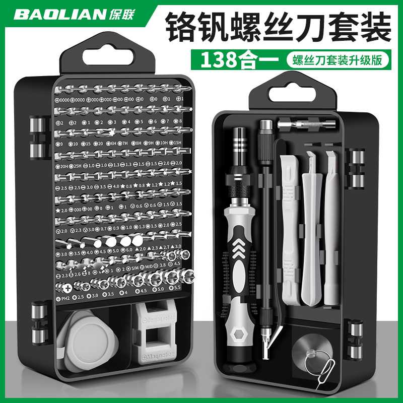 BaoLian 保联 精密螺丝批套装六角梅花拆机家用笔记本电脑手机维修小螺丝刀 