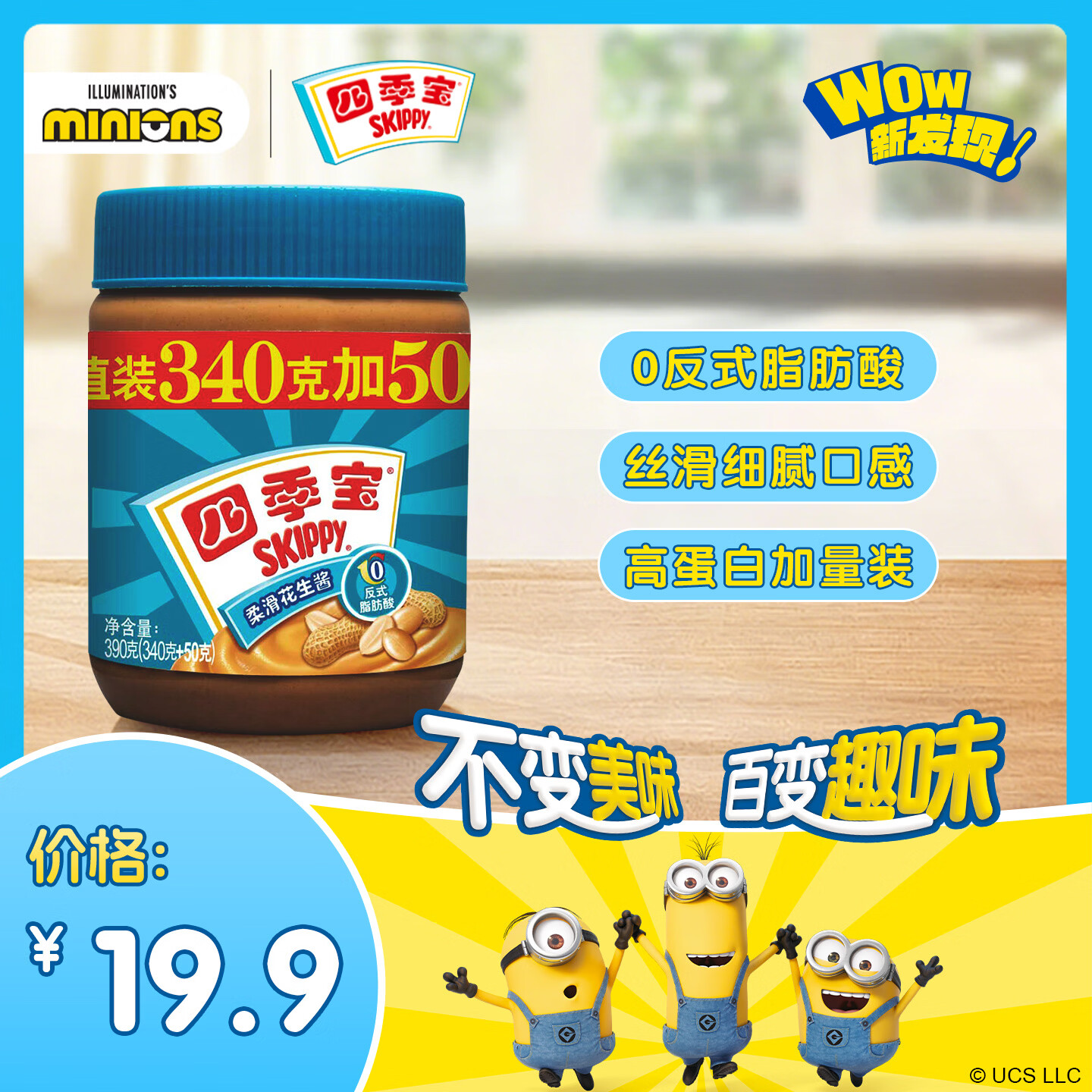四季宝 柔滑花生酱 390g 14.9元 - 清风线报