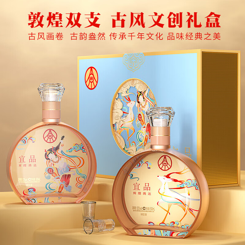 WULIANGYE 五粮液 仙林生态酒业出品 宜品辉煌腾达 敦煌双支礼盒 52度 500mL 2瓶 