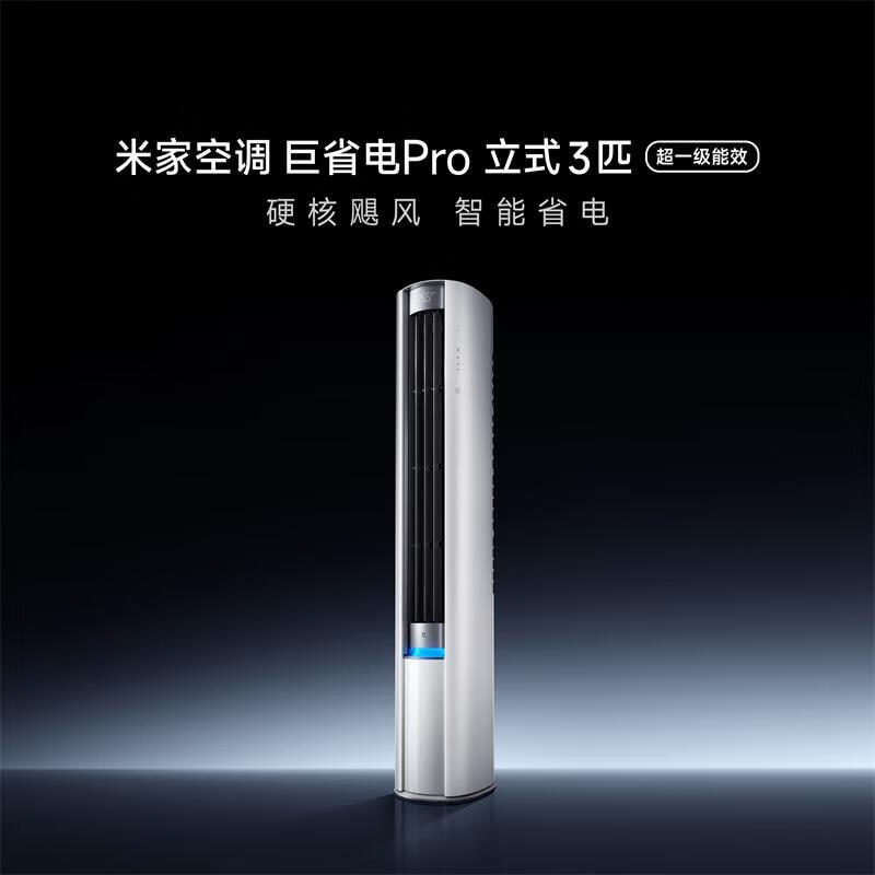 小米 Xiaomi 空调 巨省电Pro 3匹 超一级能效 大风口变频冷暖 智能自清洁空调柜机 72LW-NA10/N2A1(W) 3448.88元