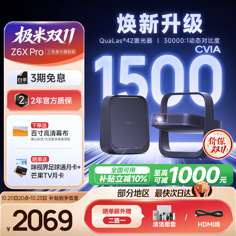 极米投影 Z6X Pro 三色激光 旗舰版 投影仪 一体式云台