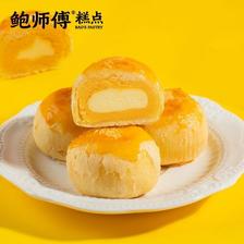 百亿补贴：BaoShiFu 鲍师傅 芝士蛋黄酥2枚装共100g中式糕点休闲零食小吃 9.9元
